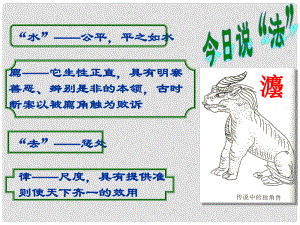 江蘇省太倉市第二中學八年級政治下冊 無規(guī)矩 不成方圓課件 蘇教版