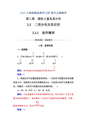 人教版 高中數(shù)學(xué)選修23 檢測第二章2.22.2.1條件概率