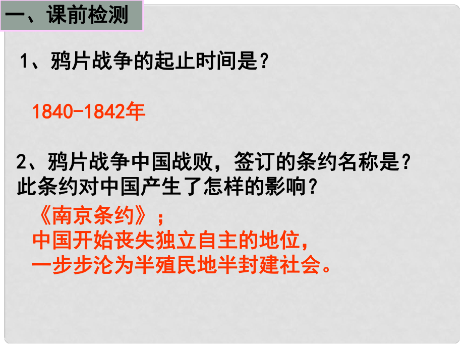 广东省深圳市文汇中学八年级历史与社会下册《第六单元 席卷全球的工业文明浪潮》悲壮的抗争、师夷长技以制夷课件 人教版_第1页