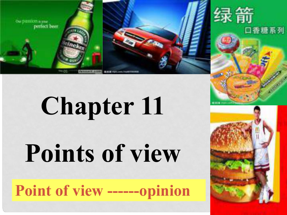 廣東省深圳市九年級英語全冊 Chapter 11 Points of view教學(xué)課件 牛津深圳版_第1頁