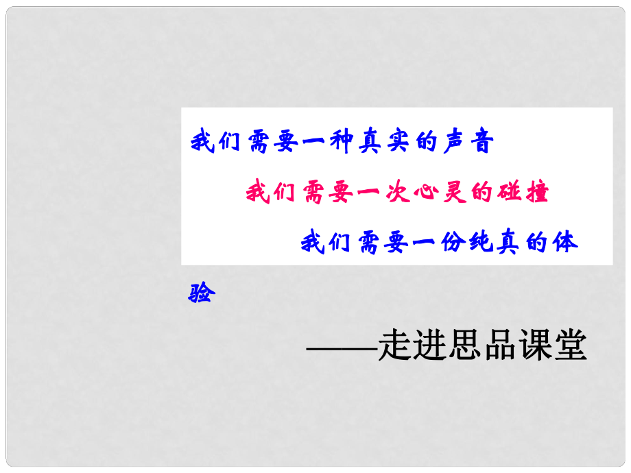 七年級政治上冊 第四單元 第八課第二框 對不良誘惑說“不”課件 新人教版_第1頁