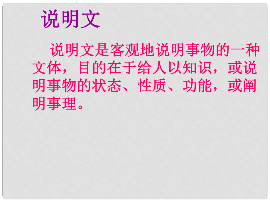 湖北省通山縣大路中學(xué)人教版八年級(jí)語(yǔ)文上冊(cè)《第11課 中國(guó)石拱橋》課件 新人教版_第1頁(yè)