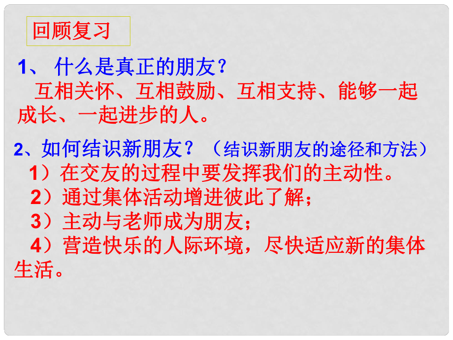 七年級政治上冊 開始新學(xué)習(xí) 第一站學(xué)習(xí)的理由課件 北師大版_第1頁