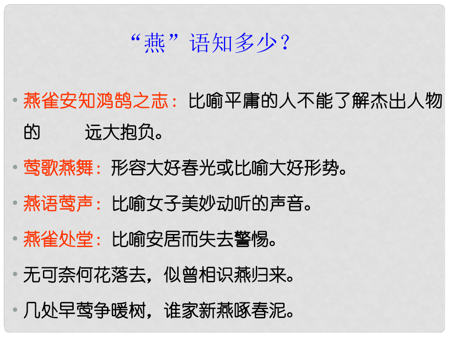 廣東省河源市南開實驗學(xué)校七年級語文下冊 2 海燕課件 語文版_第1頁