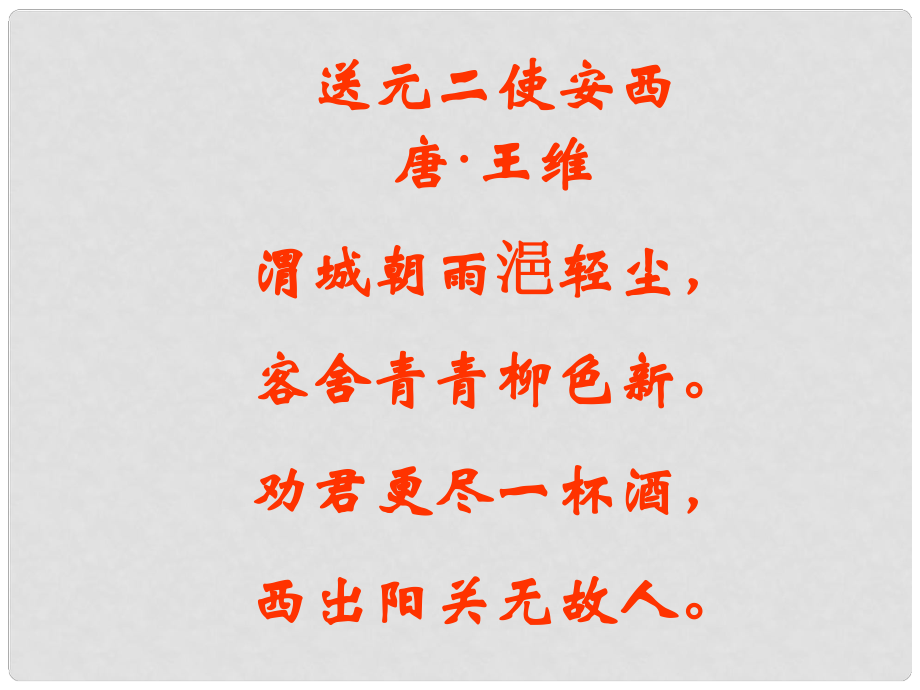 山東省鄒平縣實(shí)驗(yàn)中學(xué)九年級(jí)語(yǔ)文上冊(cè)《第2課 雨說(shuō)》課件 新人教版_第1頁(yè)