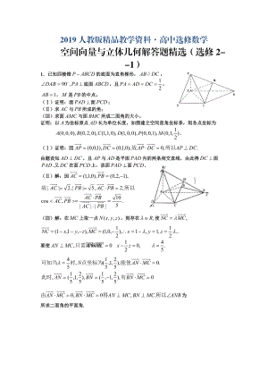 人教版 高中數(shù)學【選修 21】第三章空間向量與立體幾何訓練題組B