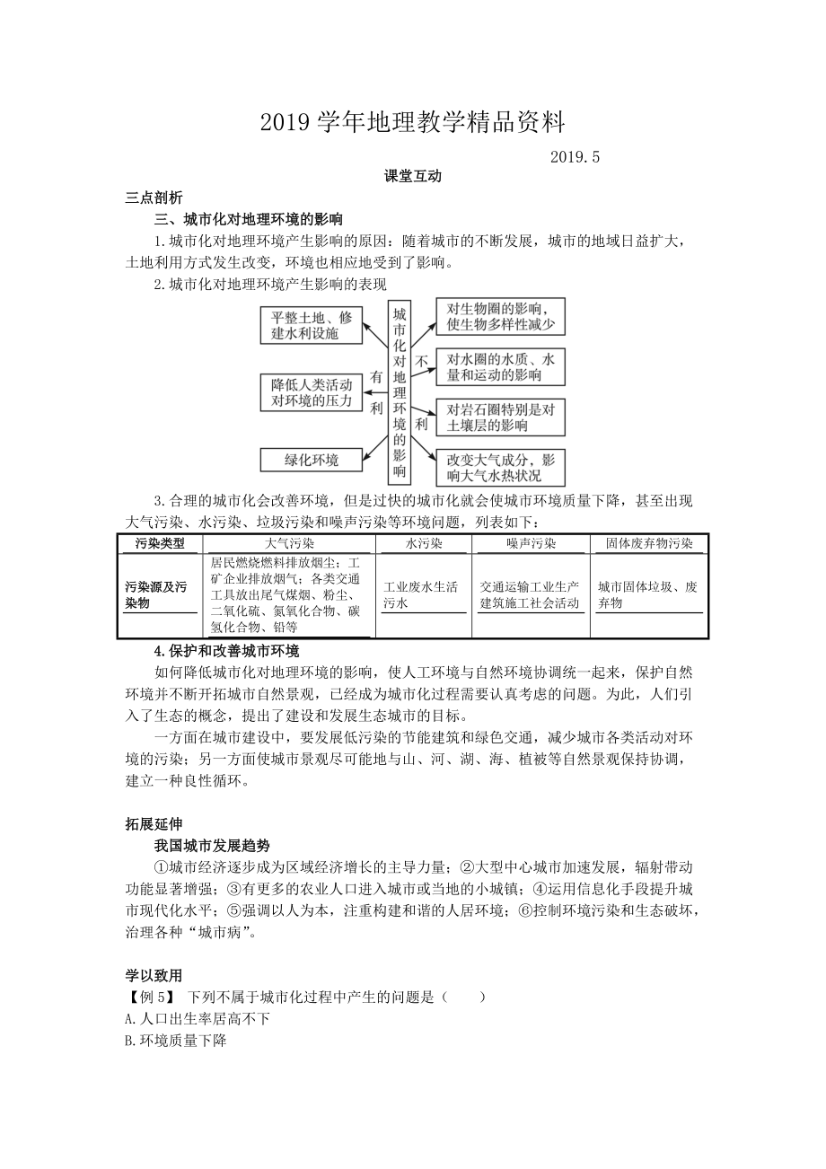 地理人教版必修2课堂探究学案 第二章第三节 城市化二 Word版含解析_第1页