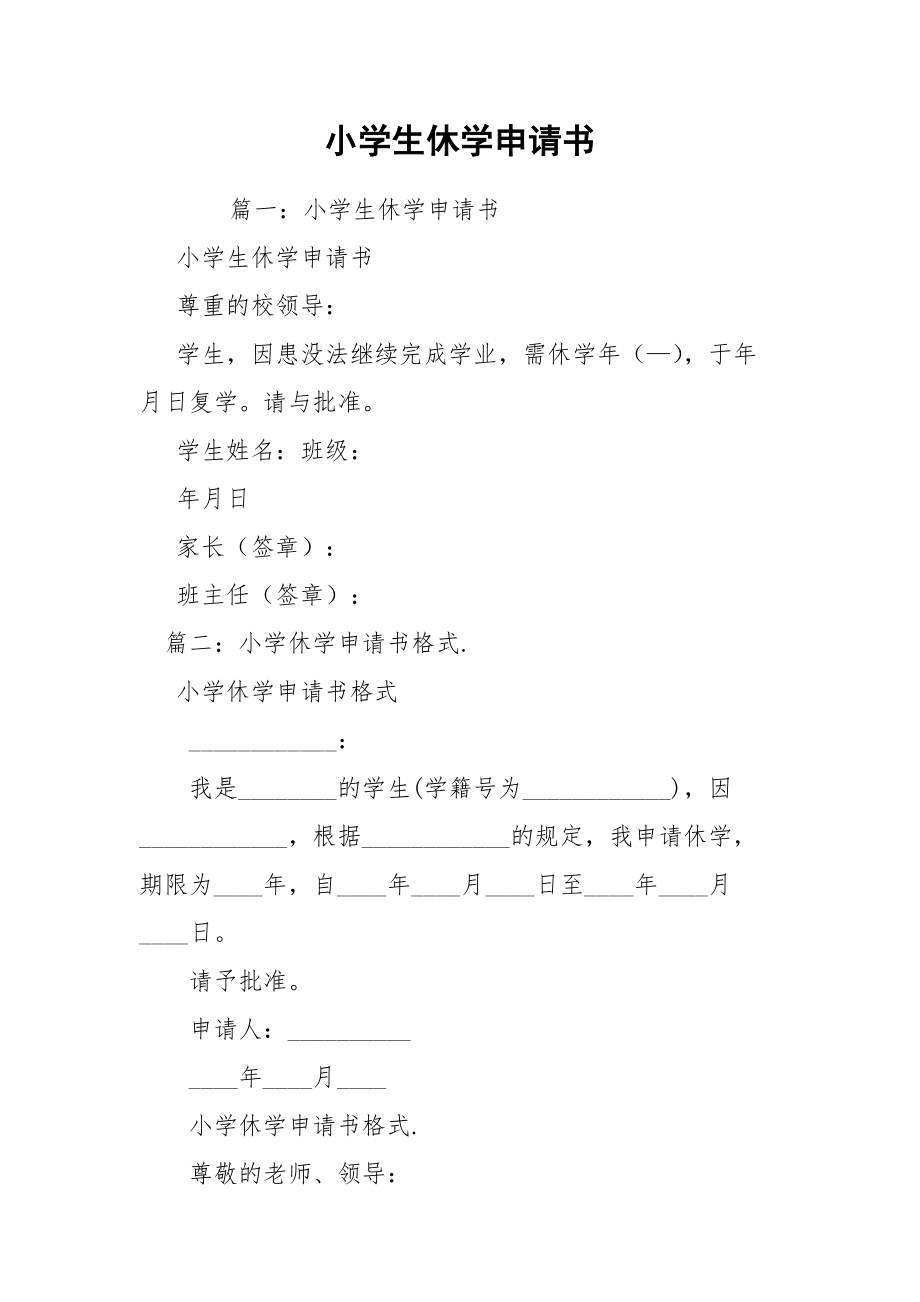 休学怎么写图片