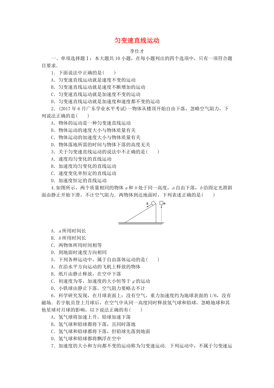 廣東省高考物理一輪基礎(chǔ)復(fù)習(xí)演練 專題2 勻變速直線運動含解析_第1頁