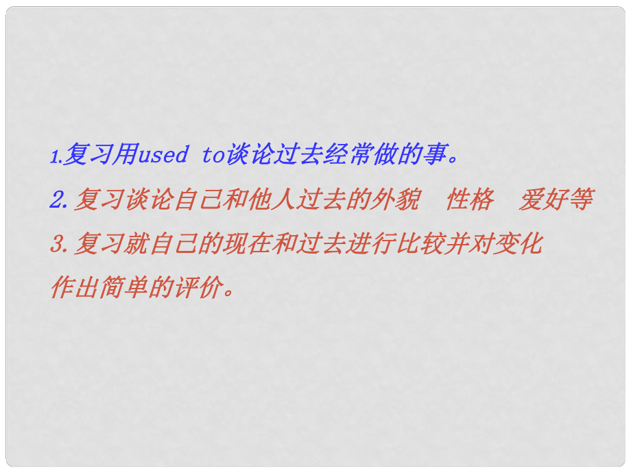 浙江省泰順縣羅陽二中九年級英語《Unit 2 I used to be afraid of the dark》課件3 人教新目標版_第1頁