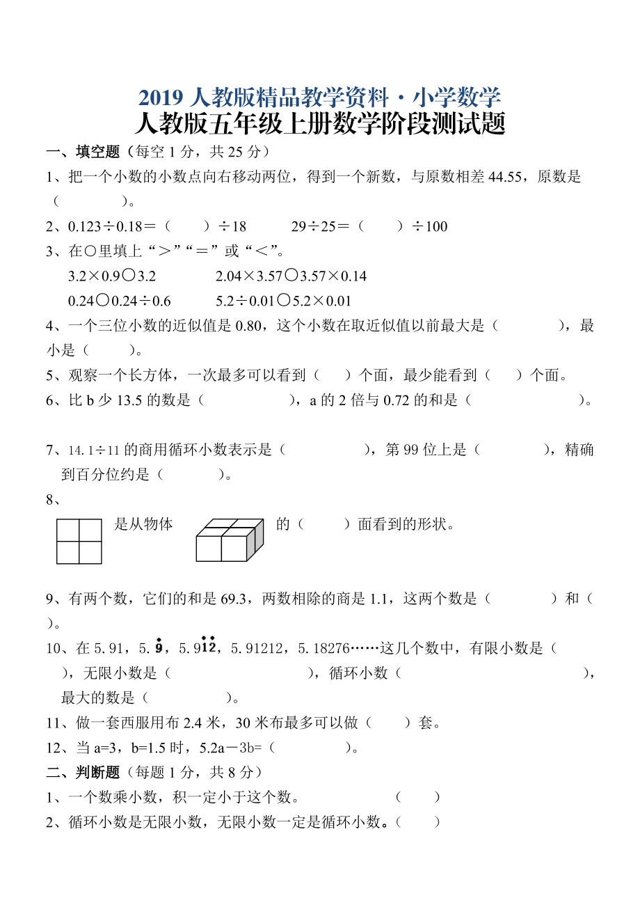 人教版 小学5年级 数学上册 期中试题_第1页