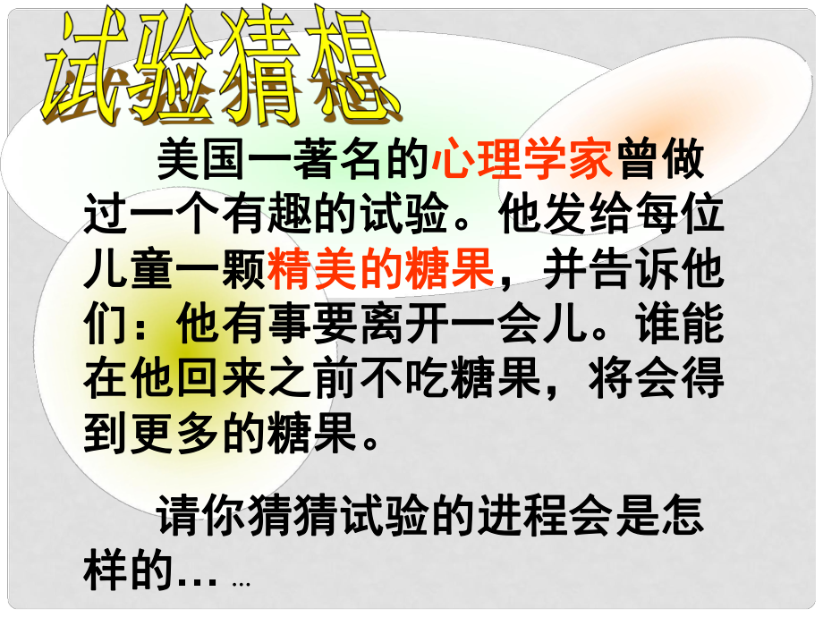 湖北省武漢市北大附中武漢為明實驗中學(xué)七年級政治上冊《對不良誘惑說不》課件 新人教版_第1頁