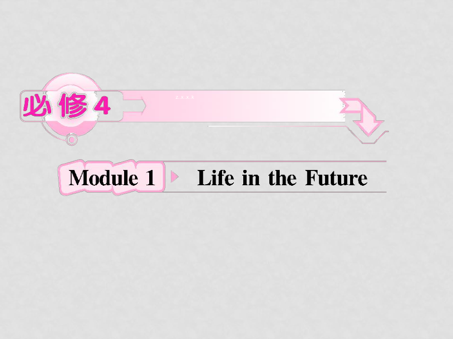 遼寧省大連鐵路中學(xué)高中英語 Module1 Life in the Future課件 外研版必修4_第1頁