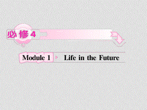 遼寧省大連鐵路中學(xué)高中英語 Module1 Life in the Future課件 外研版必修4