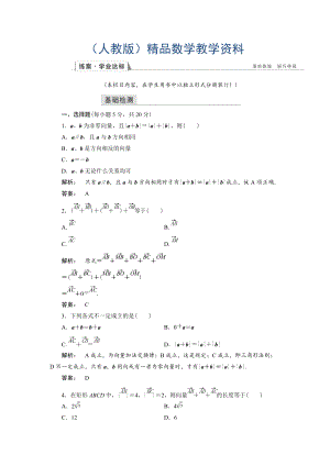 高一數(shù)學(xué)人教A版必修四練習(xí)：第二章 平面向量2.2.1 含解析