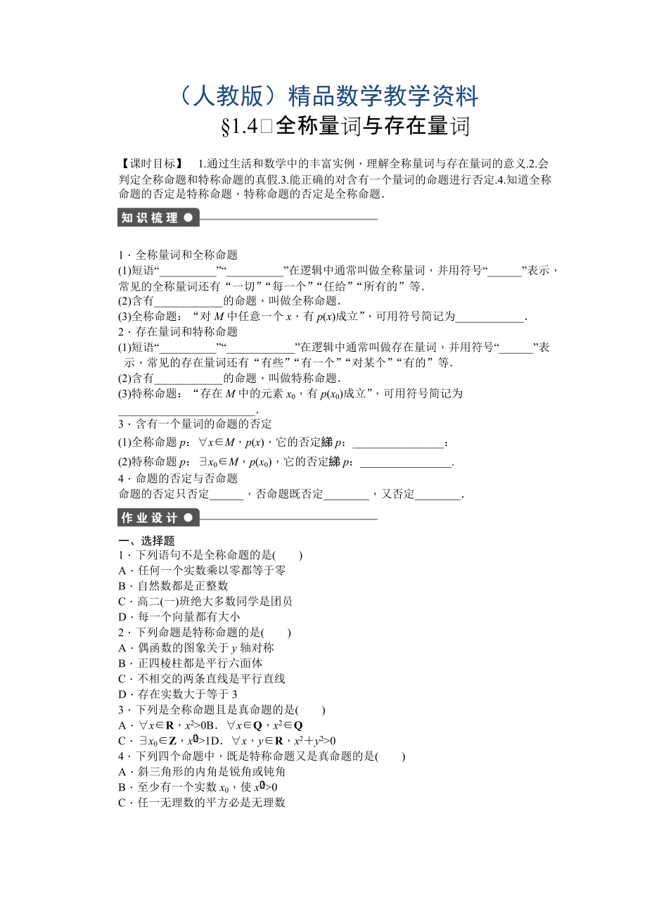 高中数学人教A版选修21课时作业：第1章 常用逻辑用语1.4_第1页