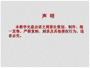 山東省淄博市高青縣第三中學七年級語文下冊 第四單元 14 鄉(xiāng)愁課件 語文版