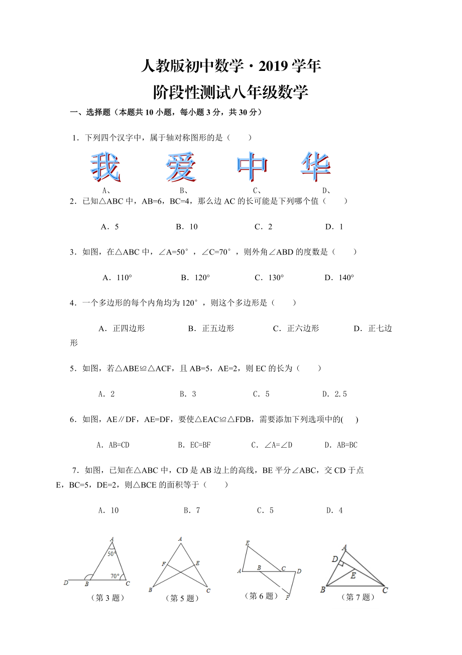 人教版 小學(xué)8年級 數(shù)學(xué)上冊 階段性測試_第1頁