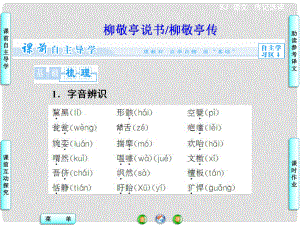 高中語文 柳敬亭說書課件 蘇教版選修《傳記選讀》