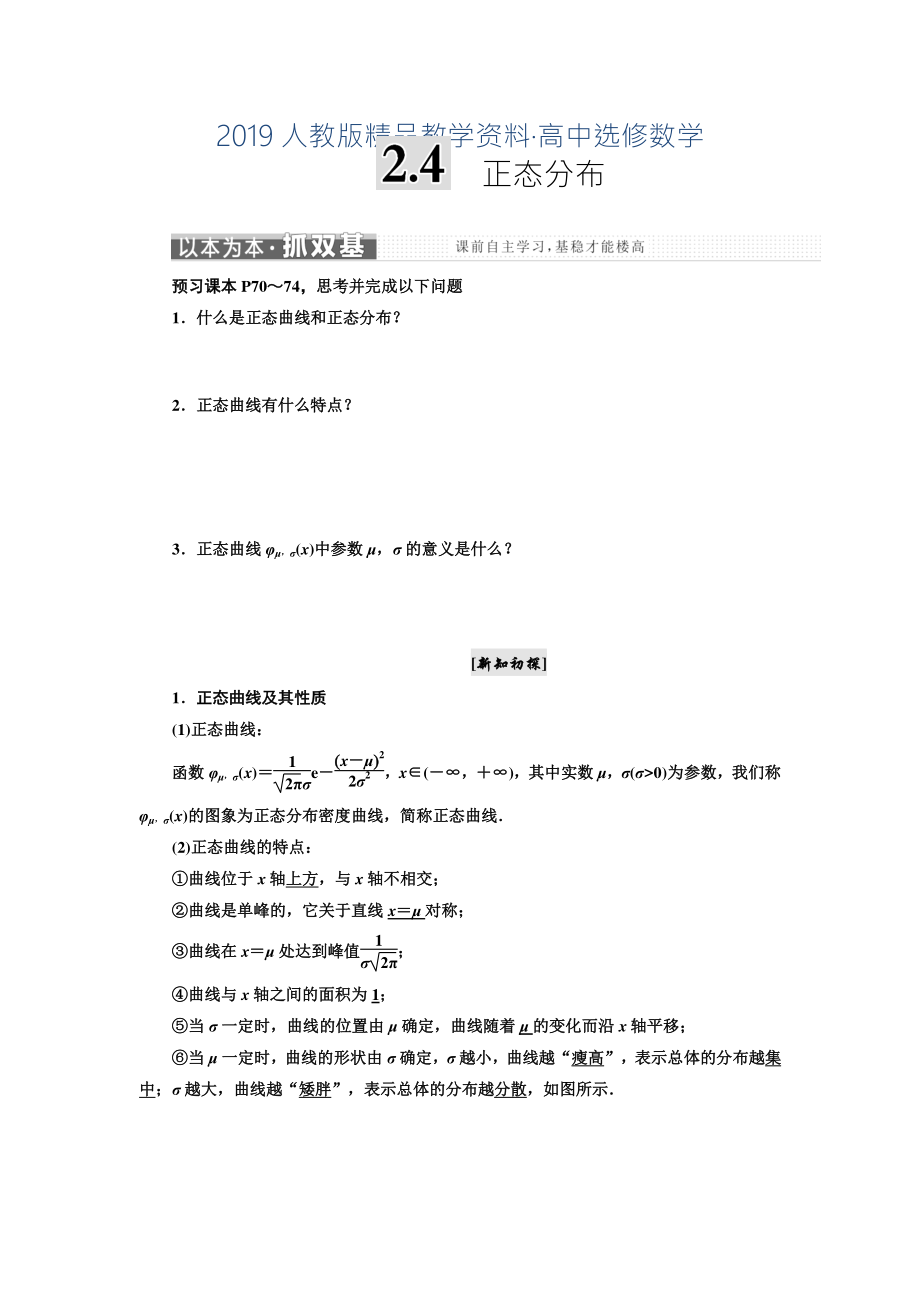 人教版 高中數(shù)學(xué)選修23 教學(xué)案2.4 正態(tài)分布_第1頁