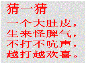 內(nèi)蒙古鄂爾多斯市杭錦旗城鎮(zhèn)中學(xué)七年級(jí)語(yǔ)文下冊(cè) 安塞腰鼓課件 新人教版