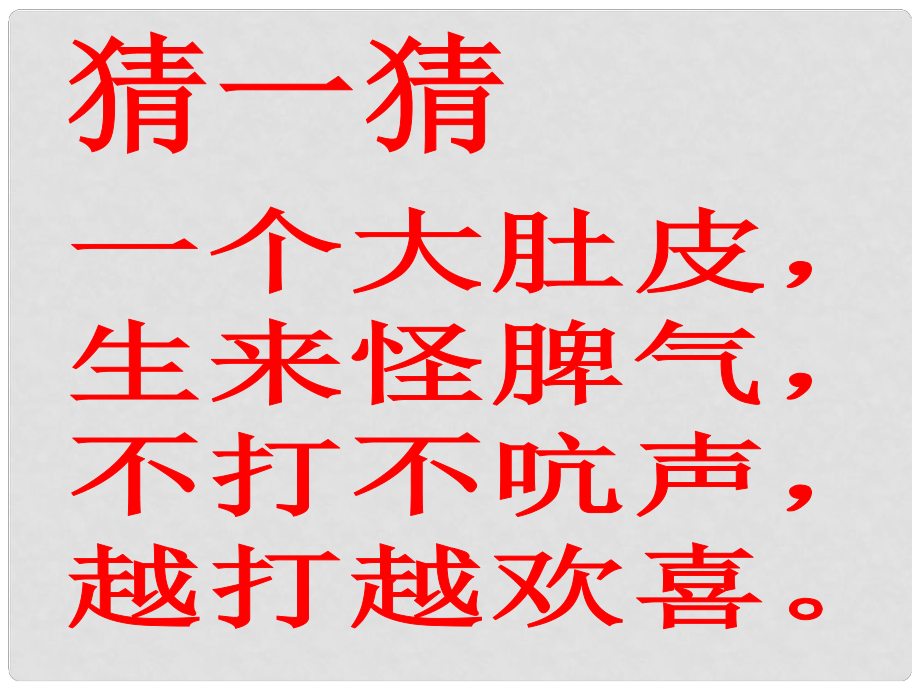 內(nèi)蒙古鄂爾多斯市杭錦旗城鎮(zhèn)中學(xué)七年級語文下冊 安塞腰鼓課件 新人教版_第1頁