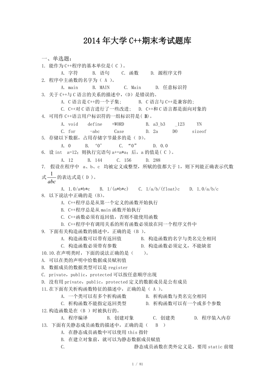 大學C++期末考試題庫及答案_第1頁