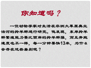 河北省邢臺(tái)市臨西一中九年級(jí)語文下冊(cè)《生于憂患死于安樂》課件 新人教版