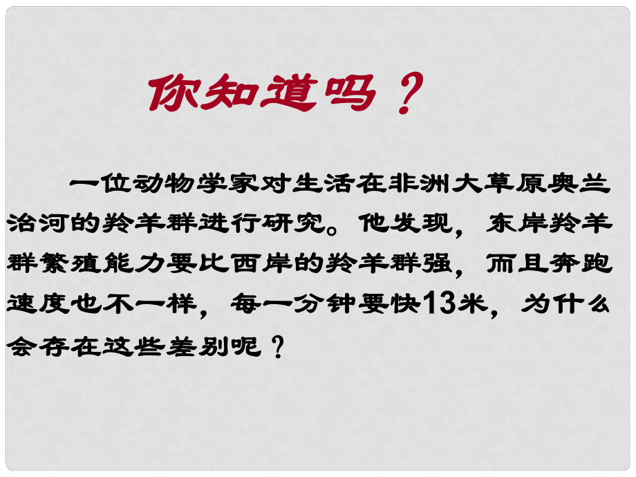 河北省邢臺(tái)市臨西一中九年級(jí)語(yǔ)文下冊(cè)《生于憂患死于安樂》課件 新人教版_第1頁(yè)