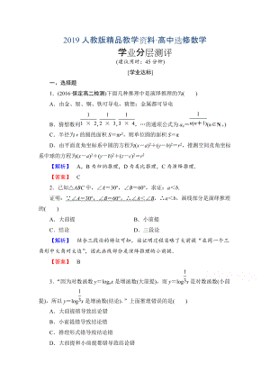 人教版 高中數(shù)學(xué)【選修 21】 第二章推理與證明學(xué)業(yè)分層測(cè)評(píng)4