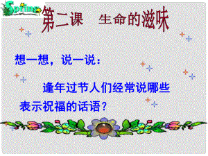 云南省紅河州彌勒縣慶來學(xué)校八年級政治下冊 12 生命的特殊體驗(yàn)課件 人民版