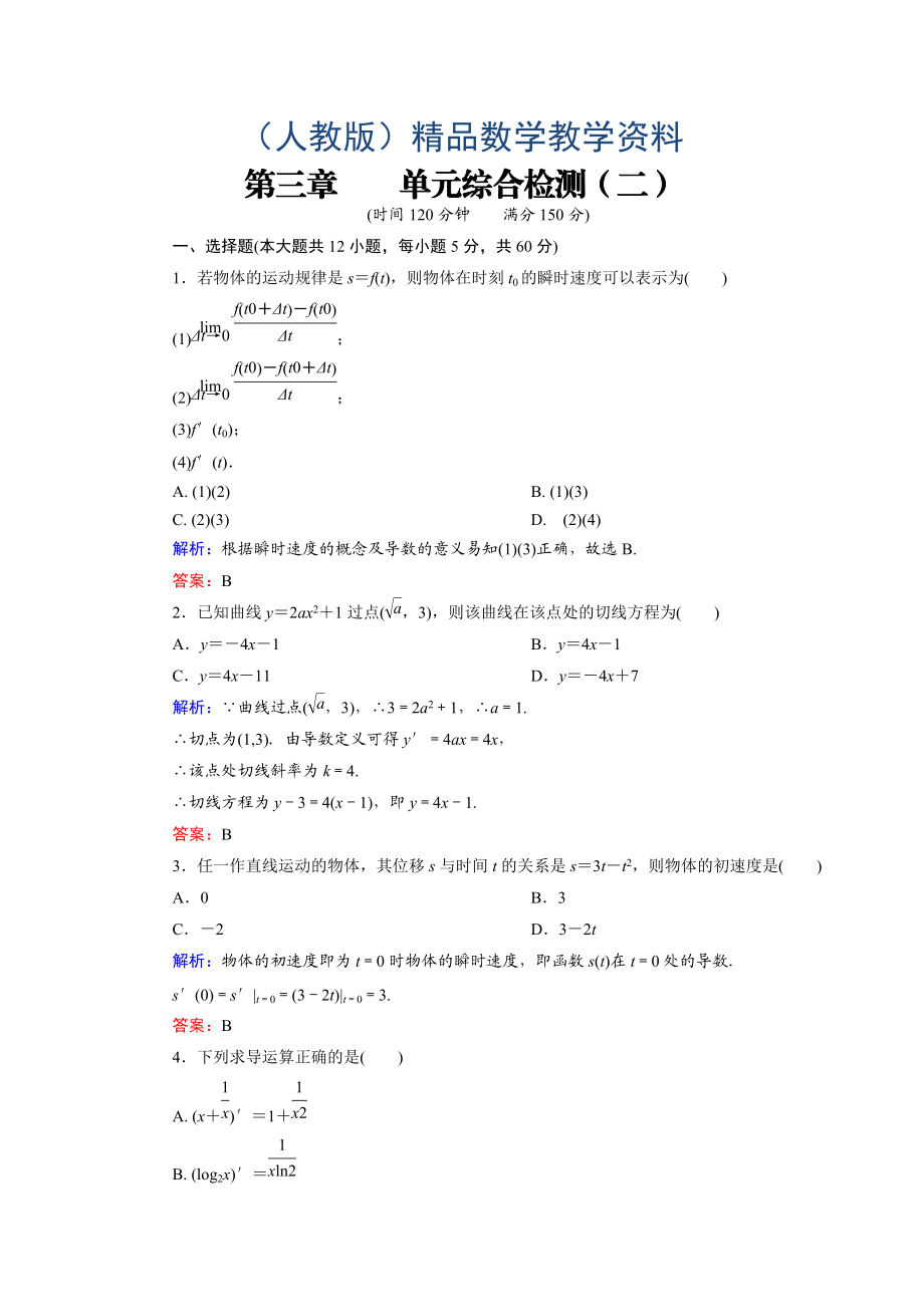 高中數(shù)學(xué)人教A版選修11 第3章綜合檢測(cè)2 Word版含解析_第1頁(yè)