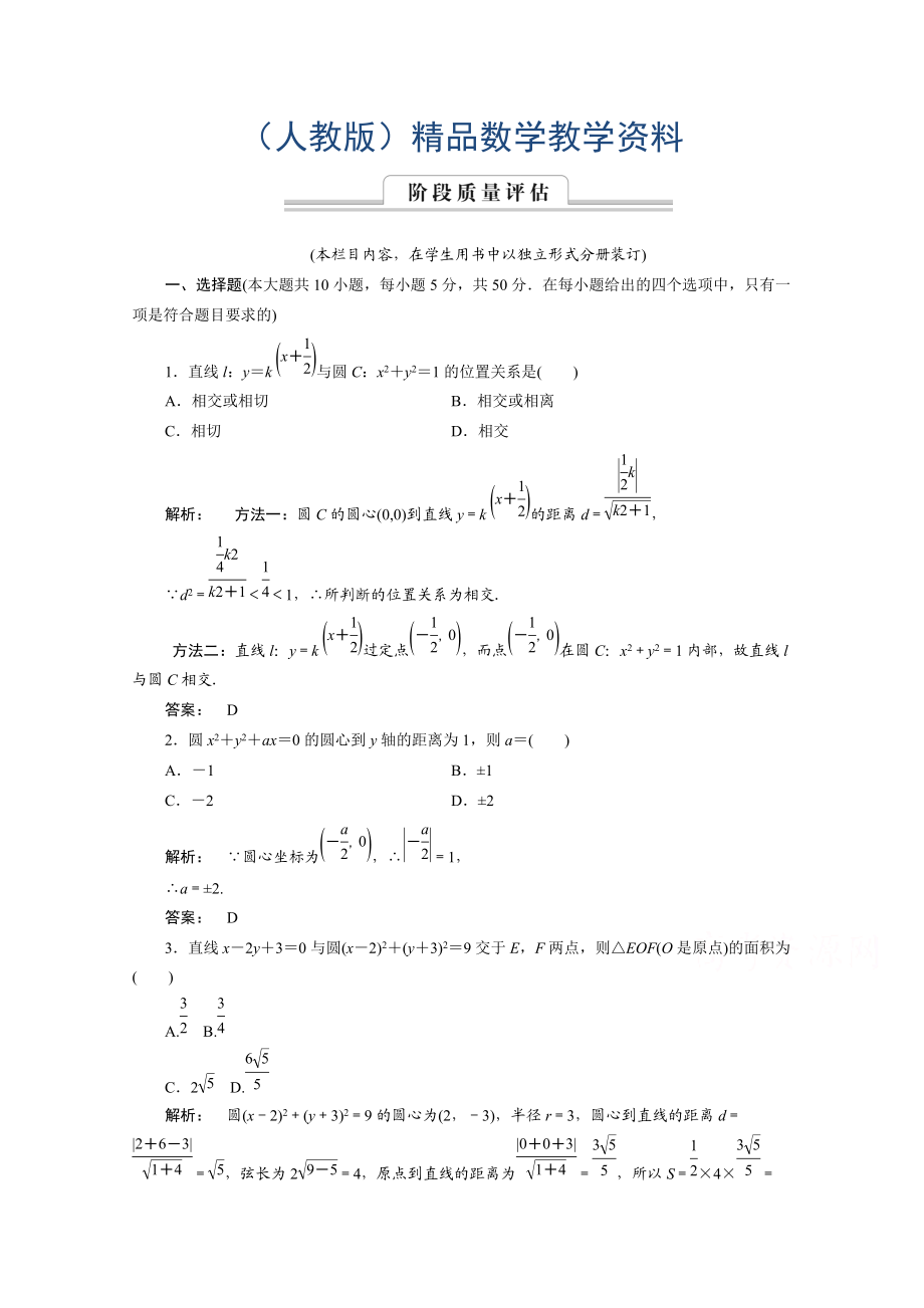 高一數(shù)學(xué)人教A版必修二 習(xí)題 第四章　圓與方程 4 章末高效整合 含答案_第1頁