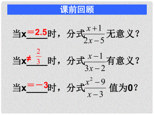 广东省深圳市宝安实验中学八年级数学下册 分式（第2课时）课件 北师大版