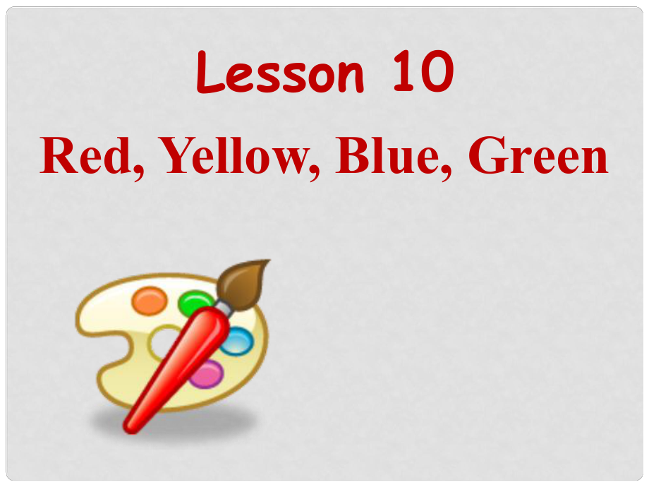 三年級(jí)英語(yǔ)上冊(cè) Lesson 10 Red,Yellow,Blue,Green課件 （新版）冀教版_第1頁(yè)