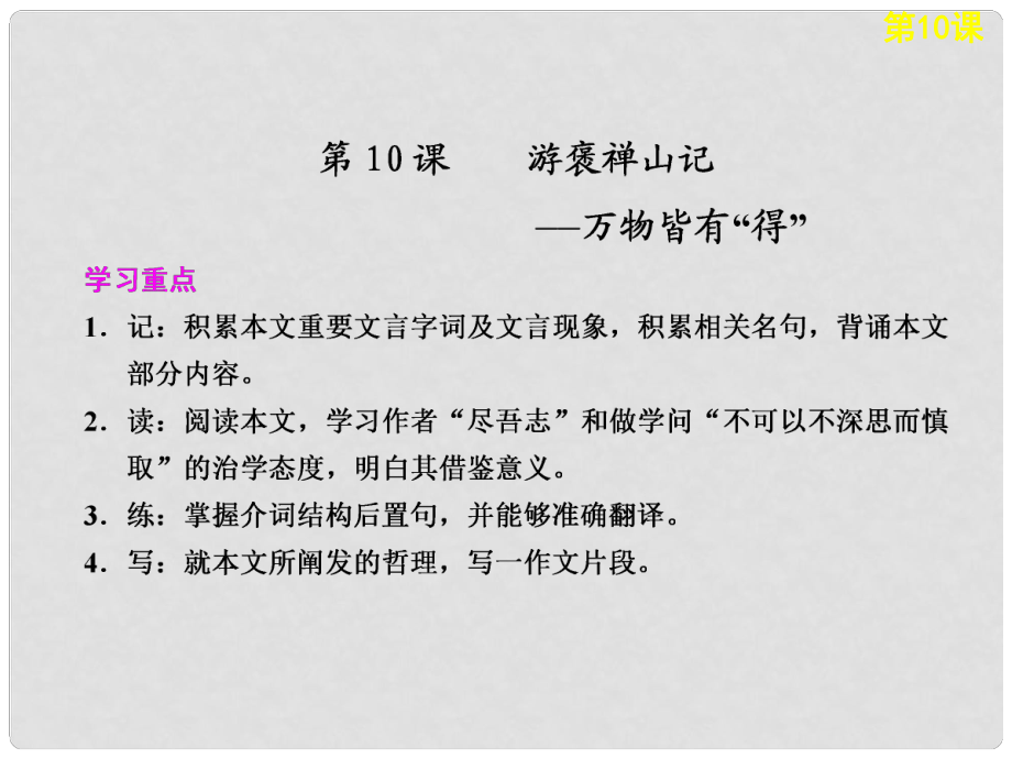 高中語(yǔ)文 第三單元 第10課游褒禪山記課件 新人教版必修2_第1頁(yè)