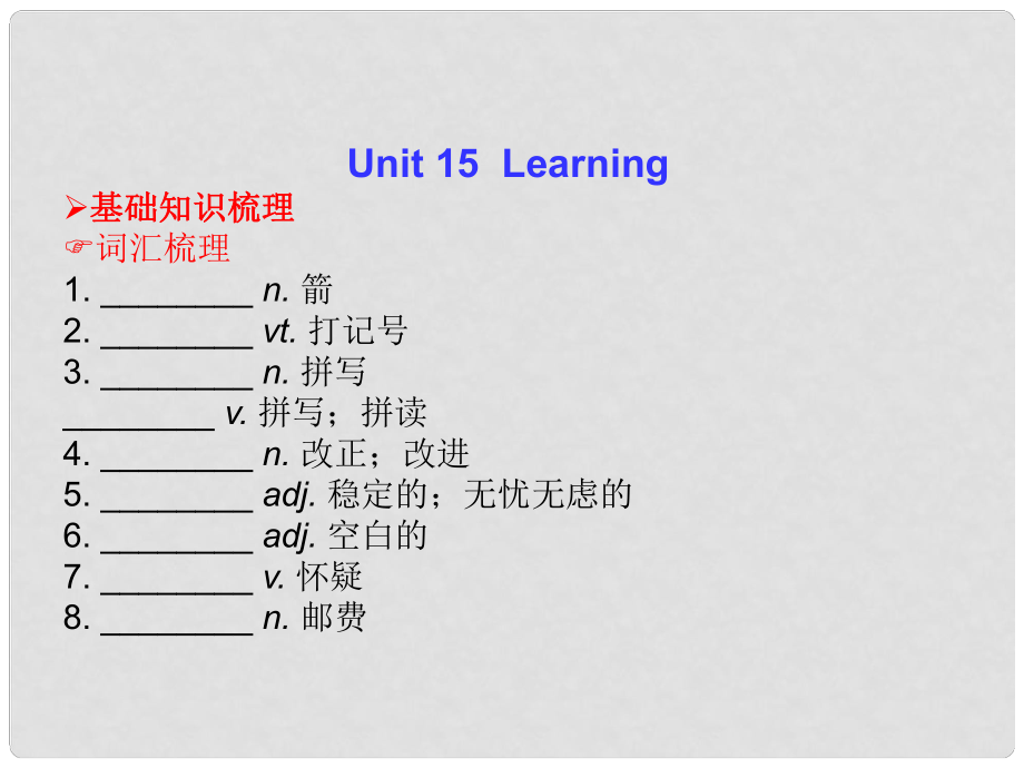 高三英語總復(fù)習(xí) Unit 15 Learning課件 北師大版_第1頁