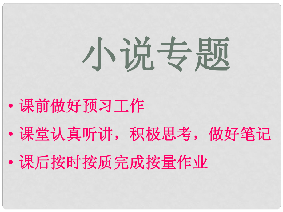 山东省菏泽一中高中语文 一个人的遭遇课件 苏教版必修2_第1页