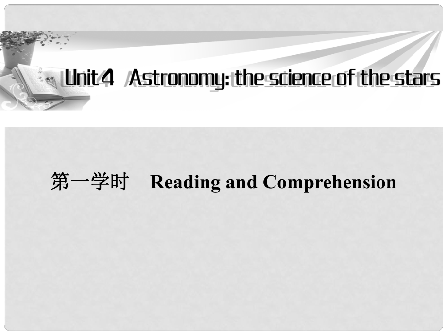 高中英語 Unit4 第一學(xué)時(shí)Reading and Comprehension同步教學(xué)課件 新人教版必修3_第1頁