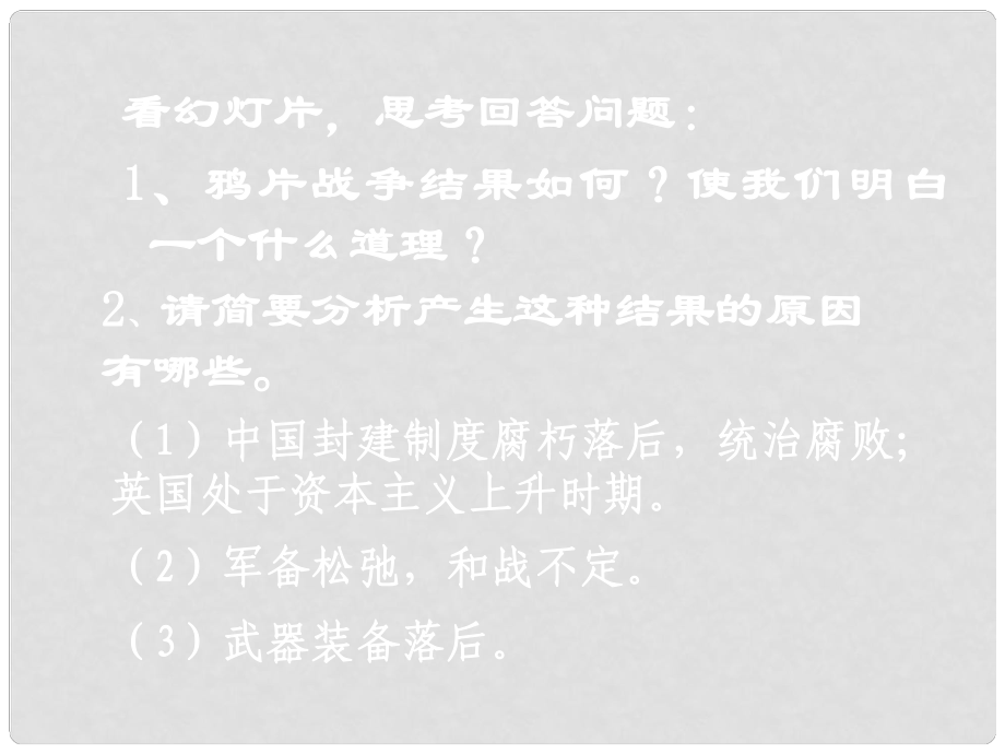 江西省贛縣二中九年級(jí)歷史上冊(cè) “蒸汽時(shí)代”的到來課件 新人教版_第1頁(yè)