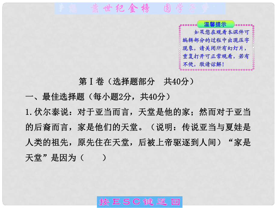 20011版八年級(jí)政治上冊(cè) 期中綜合檢測(cè)（教師卷）課件 人民版_第1頁(yè)