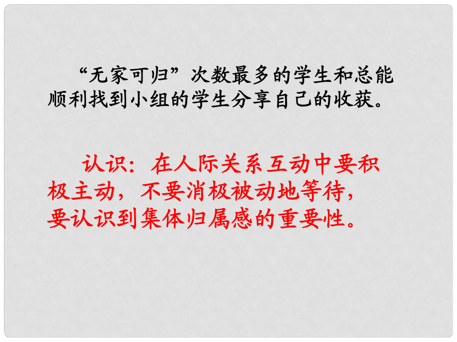 八年級上冊 第二單元 第三課 同儕攜手共進(jìn) 第三課 第一課時(shí) 同學(xué) 朋友（A案）課件 新人教版_第1頁