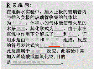 北京市房山區(qū)周口店中學(xué)九年級(jí)化學(xué)上冊(cè)《課題2、分子和原子》課件 新人教版