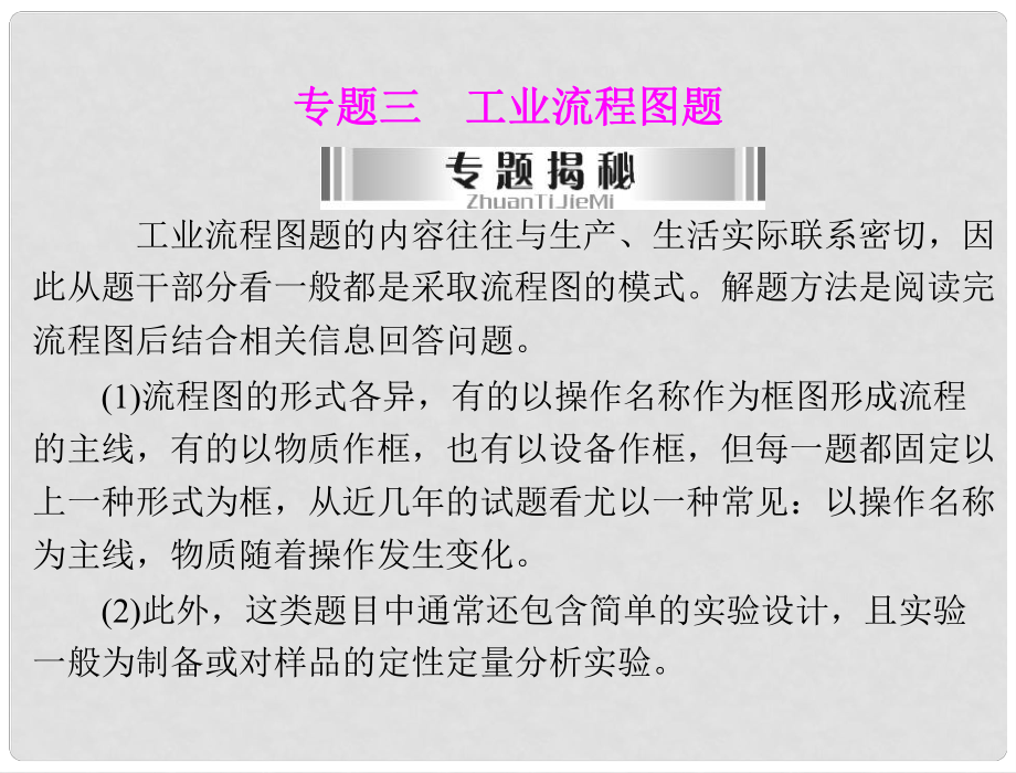 廣東省中考化學(xué)復(fù)習(xí) 專題三 工業(yè)流程圖題課件_第1頁(yè)