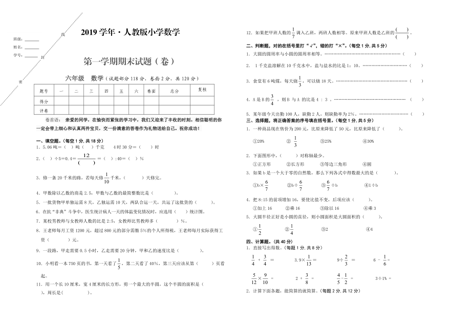 人教版 小學(xué)6年級(jí) 數(shù)學(xué)上冊(cè) 期末考試題及答案_第1頁(yè)