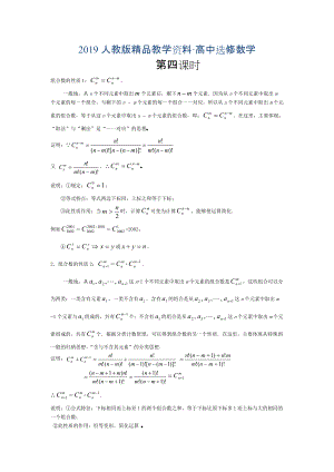 人教版 高中數(shù)學(xué)選修23 1.2.2組合教案5