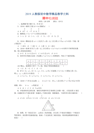 人教版 小學9年級 數(shù)學上冊 期中檢測題