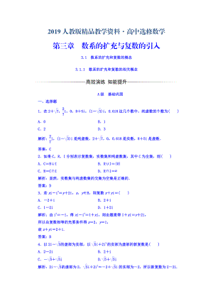 人教版 高中數(shù)學(xué)【選修 21】 習(xí)題：第三章3.13.1.1數(shù)系的擴(kuò)充和復(fù)數(shù)的相關(guān)概念