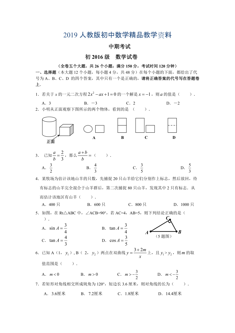 人教版 小學9年級 數(shù)學上冊 期中考試試題及答案_第1頁