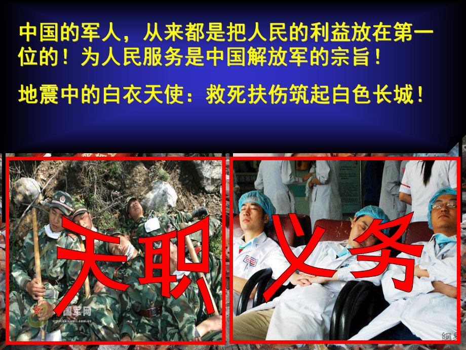 河南省鄭州市侯寨二中八年級(jí)政治下冊(cè)《第二課 我們應(yīng)盡的義務(wù)》課件（1） 新人教版_第1頁